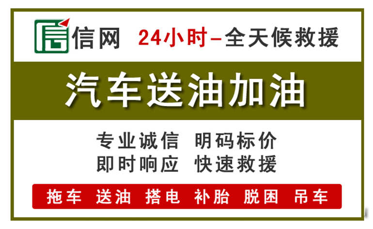 钢城区附近汽车应急送油电话