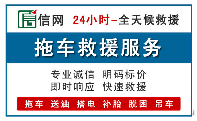 钢城区附近24小时汽车救援电话